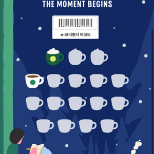 스타벅스 프리퀀시 미션 1 일반 1