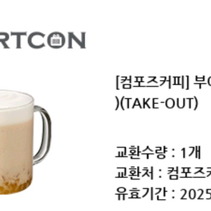 컴포즈커피 부여밤라떼 3천원 (2장가능)