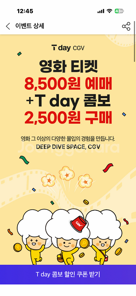 CGV 영화 티켓+콤보 T day 기프티콘--0