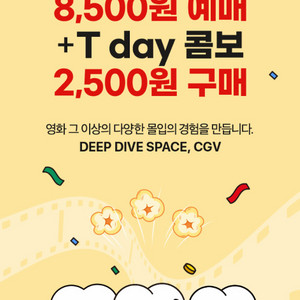 CGV 영화 티켓+콤보 T day 기프티콘
