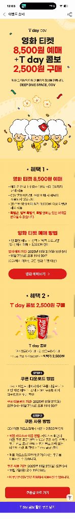 CGV 영화 티켓+콤보 T day 기프티콘--1