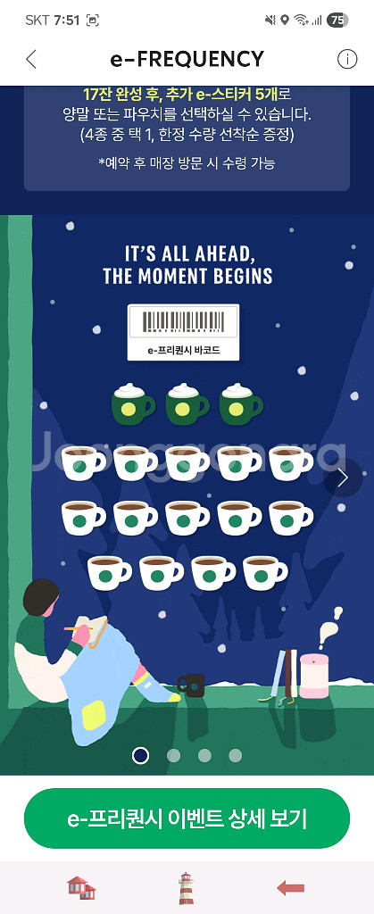 스타벅스 프리퀀시 완성본--0