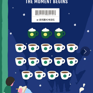 스타벅스 프리퀀시 완성본