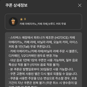 스타벅스 별8개 쿠폰