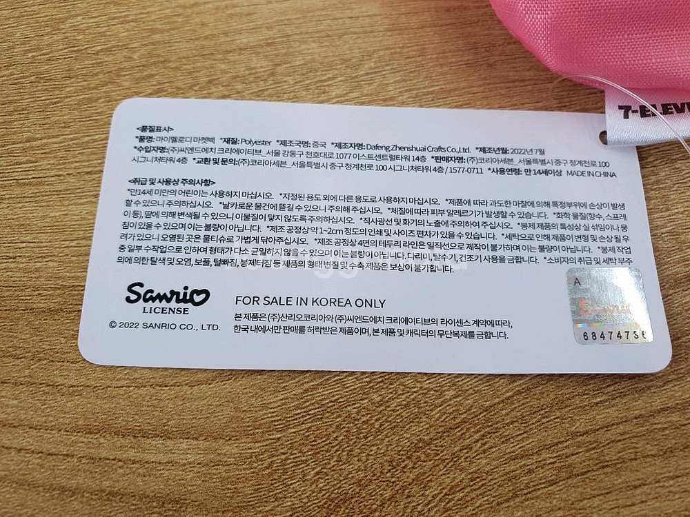 택포) 마이멜로디 장바구니(2개가능)--4