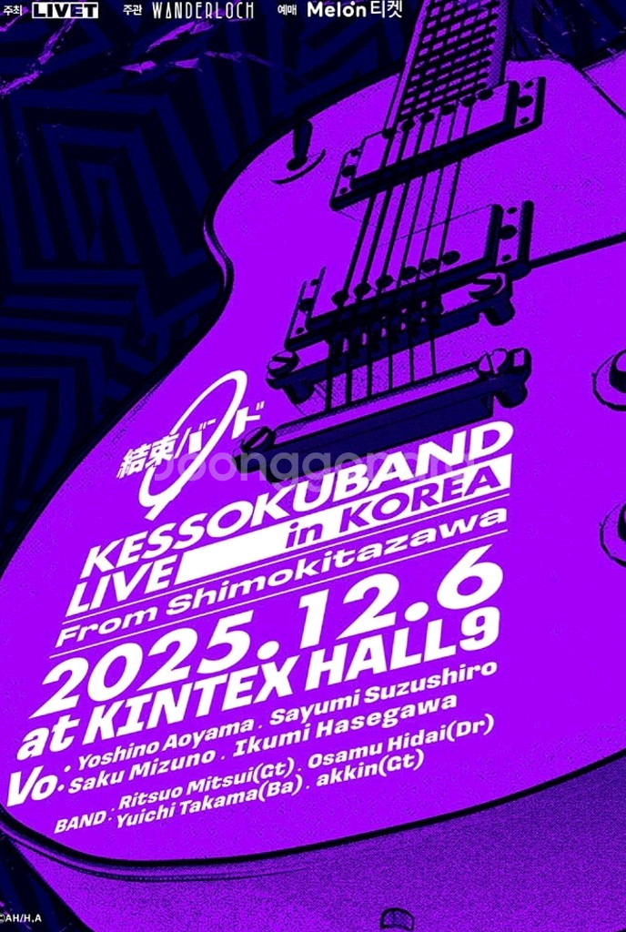 [1~2연석] 결속밴드 KESSOKUBAND 내한 공연 콘서트--0