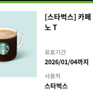 스타벅스 카페 아메리카노 T (2장가능)