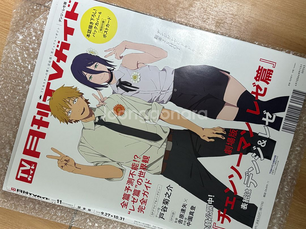 체인소맨 덴지레제 잡지--0