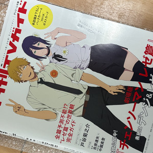 체인소맨 덴지레제 잡지