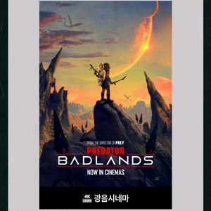 프레데터 죽음의 땅 광음 스페셜 포스터 롯데시네마 영화 특전 굿즈