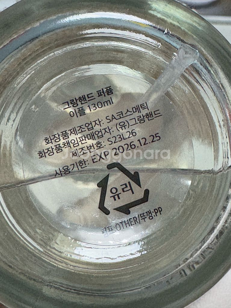 그랑핸드 이플 향수 130ml--2