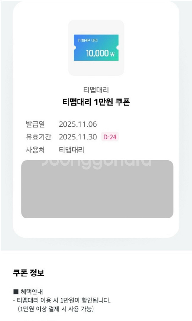 T맵대리 1만원 쿠폰--0