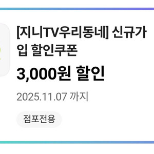 CU 만원 이상 구매시 3천원 할인쿠폰