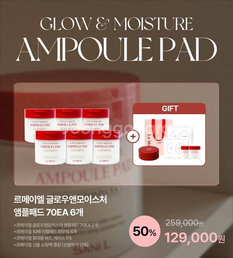 사니엘블랑 르메이엘 앰플패드--2