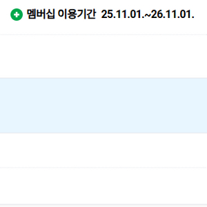 네이버 플러스 멤버십 1년 공유