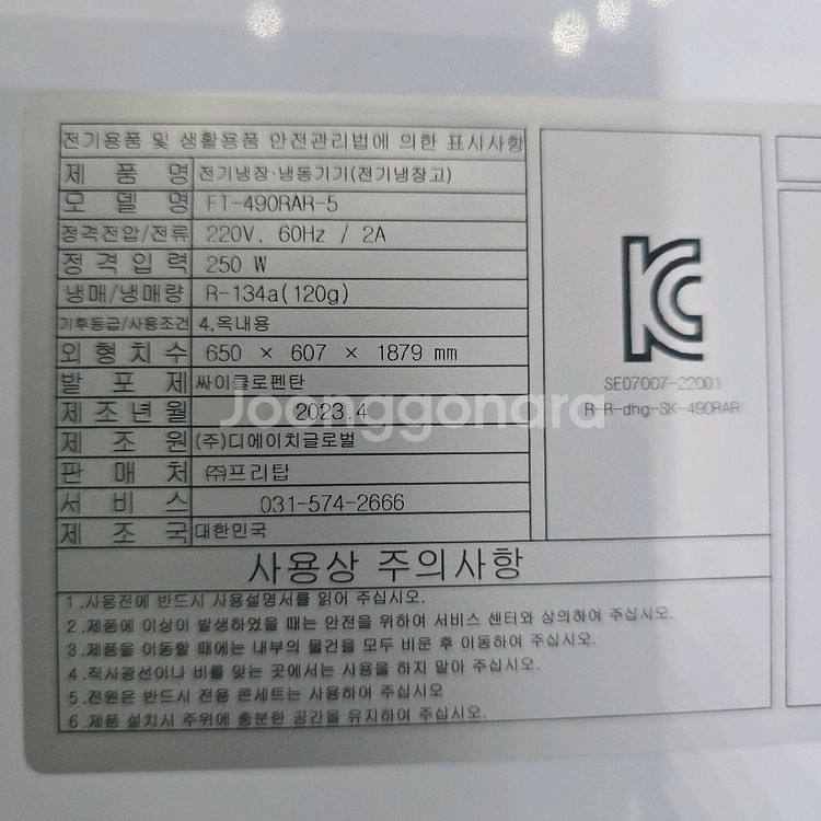 음료수 쇼케이스 냉장고 490L, 1등급--5