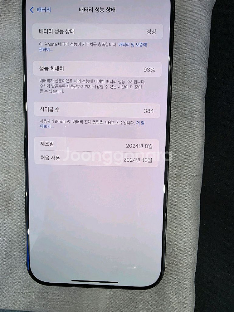 아이폰16프로맥스 256GB 자급제 블랙93%--1