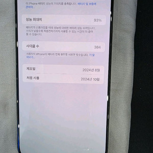 아이폰16프로맥스 256GB 자급제 블랙93%