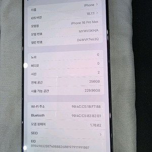 아이폰16프로맥스 256GB 자급제 블랙93%