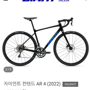 자이언트 컨텐드 AR4 카본 포크 로드 자전거 (스컬트라