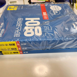 2025 해커스공무원 영어 기본서 세트 팝니다
