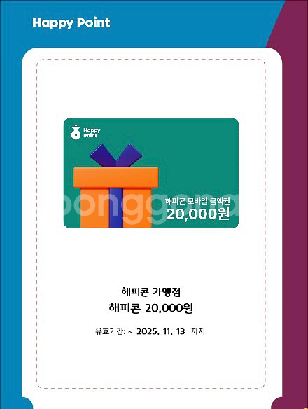 롯데백화점 해피콘 모바일 금액권 2만원--0