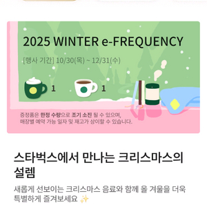 스타벅스 월렛 쿠폰스타벅스 프리퀀시 미션1, 일반