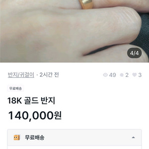 18K 골드 반지