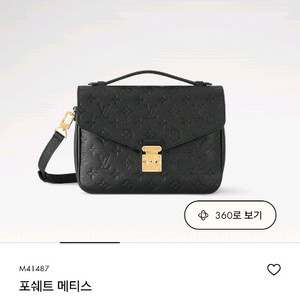 루이비통 포쉐트메티스 앙프렝뜨