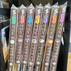 (미개봉/절판)사이토씨 이세계에가다 1~7권