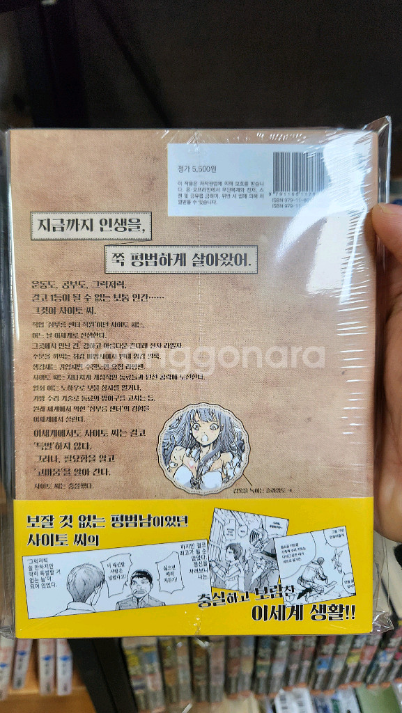 (미개봉/절판)사이토씨 이세계에가다 1~7권--3