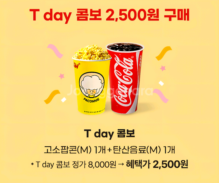 CGV 콤보세트 3장--0