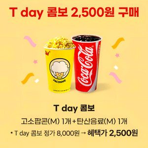 CGV 콤보세트 3장