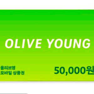 올리브영 모바일 상품권 5만원