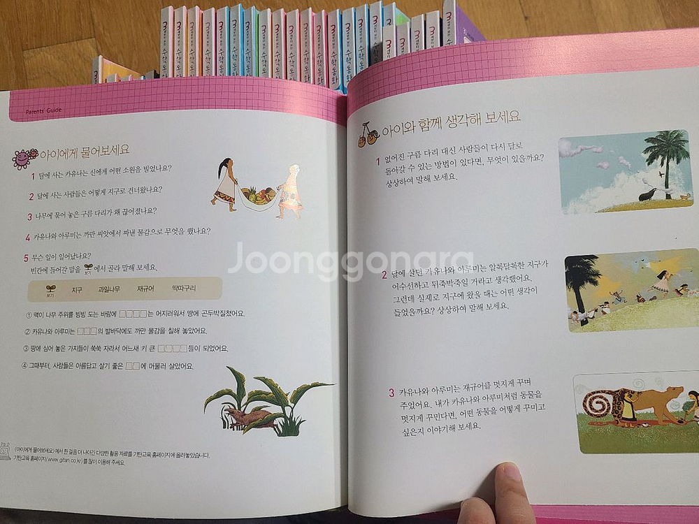 기탄세계전래동화,수학동화,스토리텔링 전집,웅진사회그림책 전권--5