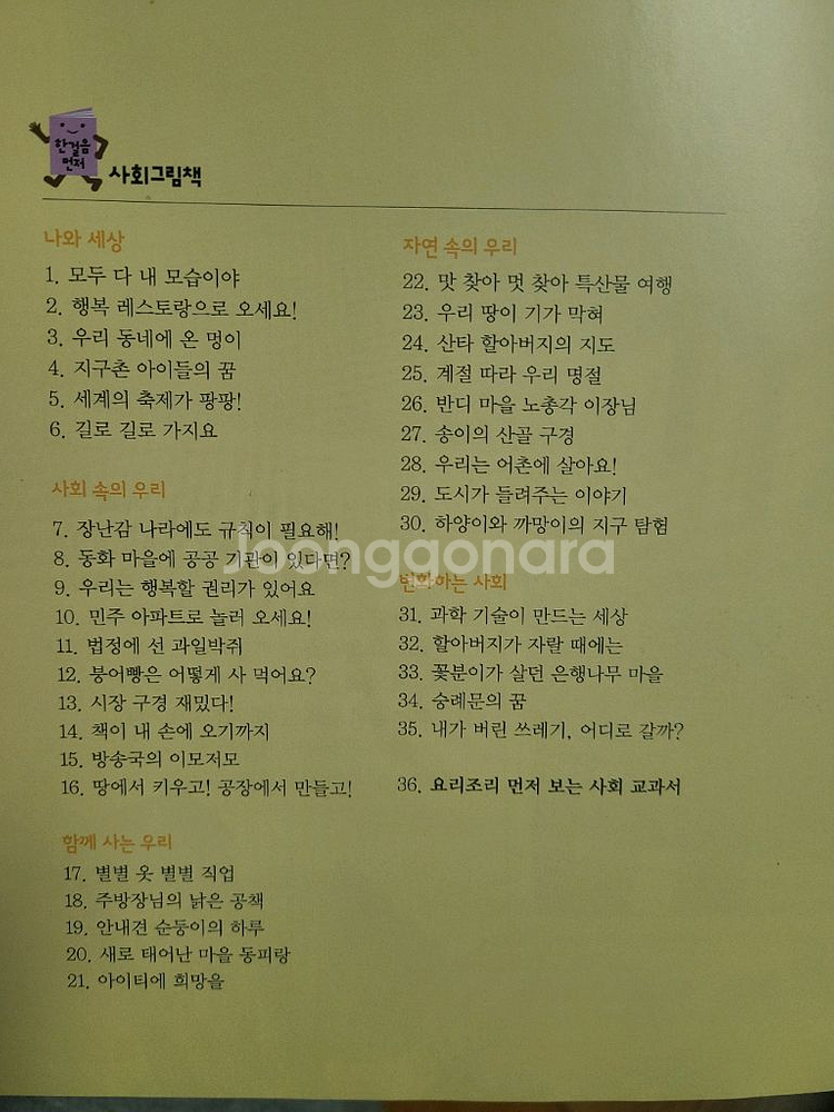 기탄세계전래동화,수학동화,스토리텔링 전집,웅진사회그림책 전권--9