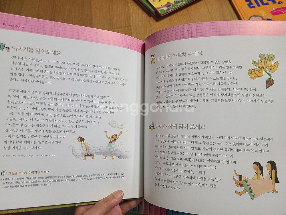 기탄세계전래동화,수학동화,스토리텔링 전집,웅진사회그림책 전권--4