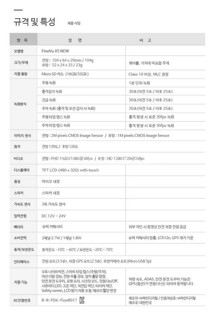 (2채널) 파인뷰 X5 블랙박스--8