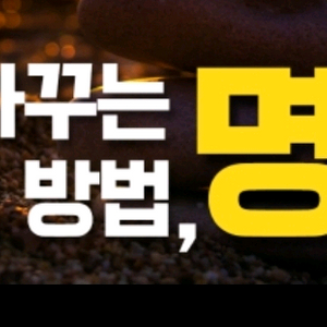 김주환교수님 내면소통명상 온라인 강의 이미지