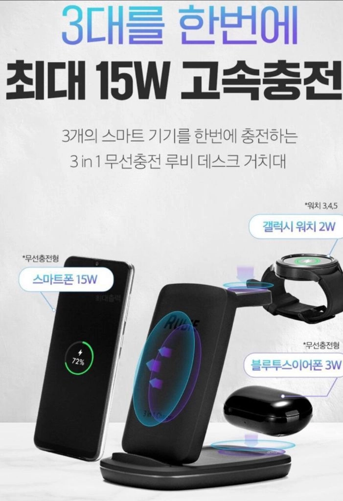 루비 데스크 탁상용 무선 충전기 3in1(휴대폰+갤럭시워치+이어폰) 이미지