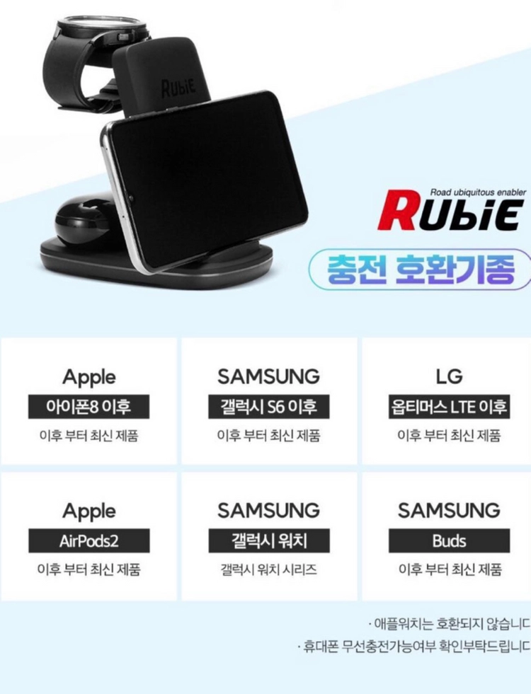 루비 데스크 탁상용 무선 충전기 3in1(휴대폰+갤럭시워치+이어폰) 이미지