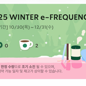 스타벅스 스벅 프리퀀시 프리퀸시 일반 하양이 2개 일괄