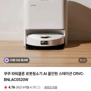 쿠쿠 파워클론 로봇청소기 AI 올인원 스테이션