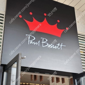 폴바셋 무료 음료 쿠폰 2매 일괄(~25.11.27.)