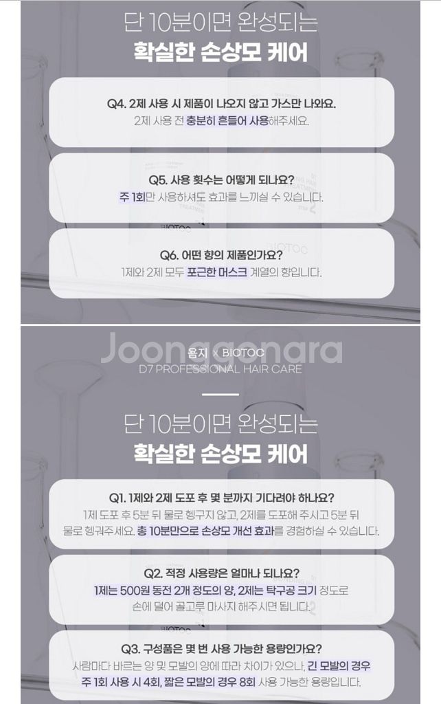 더마펌 바이오톡 디세븐 프로페셔널 헤어케어 (헤어복구 트린트먼트)--5