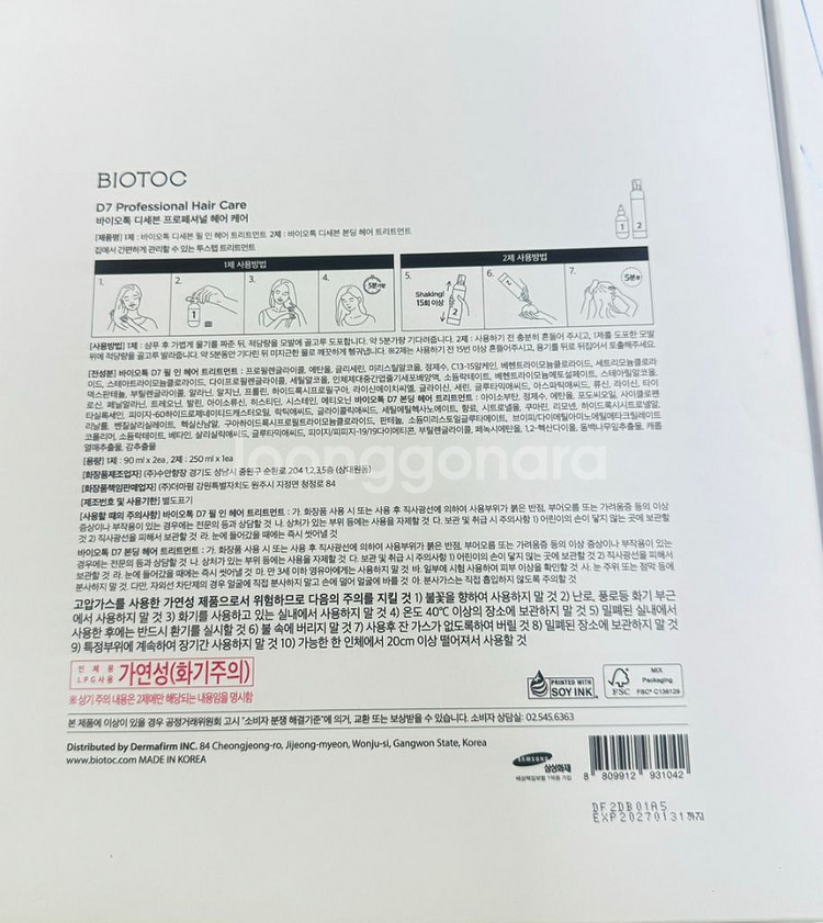 더마펌 바이오톡 디세븐 프로페셔널 헤어케어 (헤어복구 트린트먼트)--2