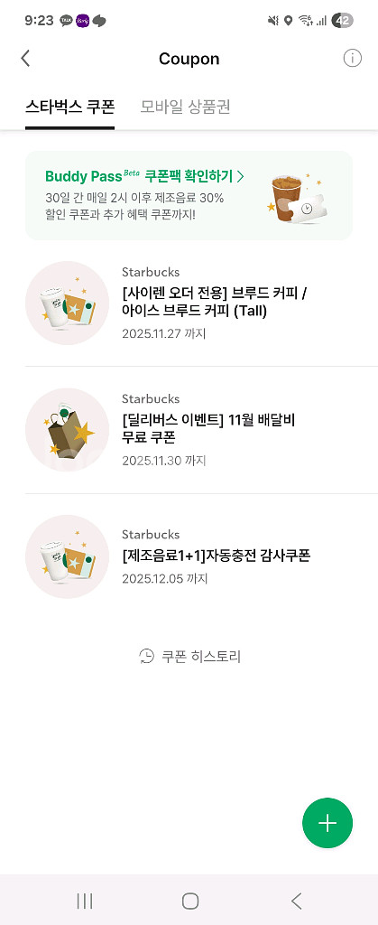 스타벅스 제조음료 1+1쿠폰--0