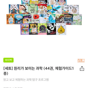 웅진 원리가 보이는 과학 전집