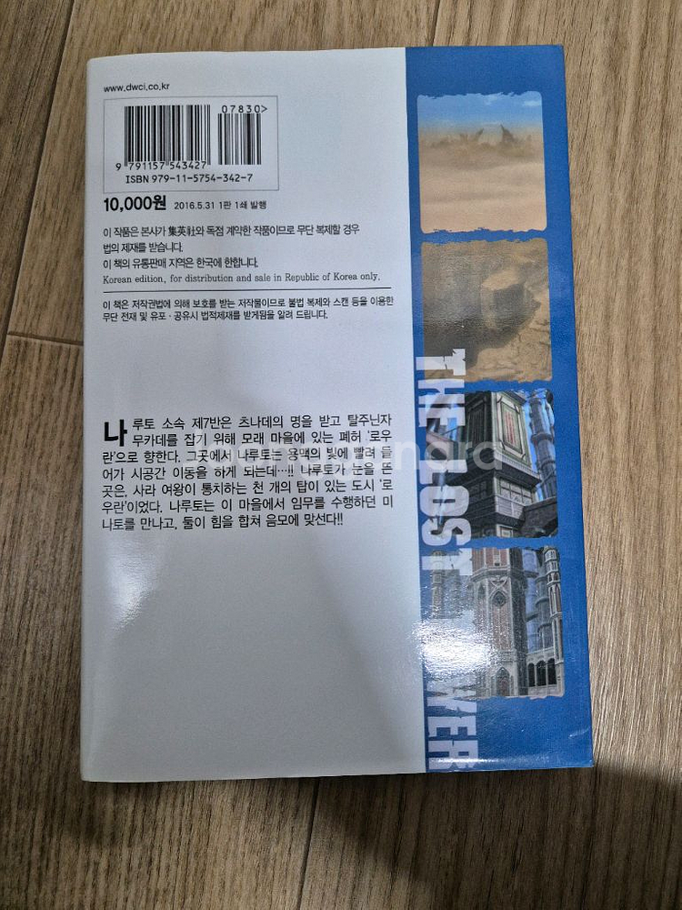 NARUTO 극장판 나루토 질풍전 더 로스트 타워 단행본만화책--1