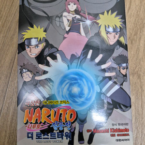 NARUTO 극장판 나루토 질풍전 더 로스트 타워 단행본만화책